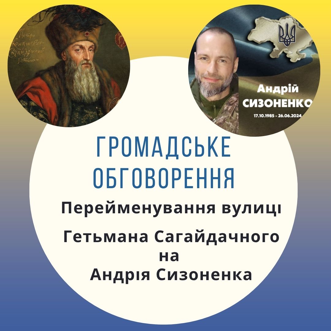 Фотографія в центрі заголовок, вгорі зліва портрет Сагайдачного, справа - Сизоненка